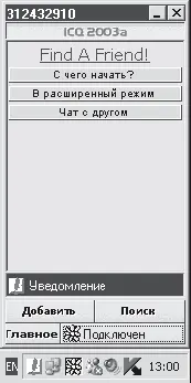 Рис 1616 Первое знакомство с Асей Зеленый цвет сообщает что вы в - фото 326