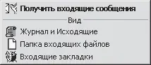 Рис 1617 Наше первое меню Аськи НЕСТАРДАРТЫ АСИ Есть в ICQ одна - фото 327