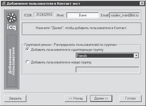 Рис 1625 Добавления пользователя в список контактов Рис 1626 Нужно - фото 335