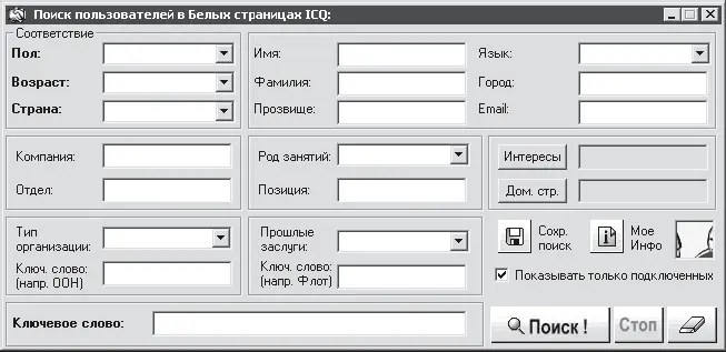 Рис 1630 Какой простор для поиска Найдя собеседника как и ранее нужно - фото 340