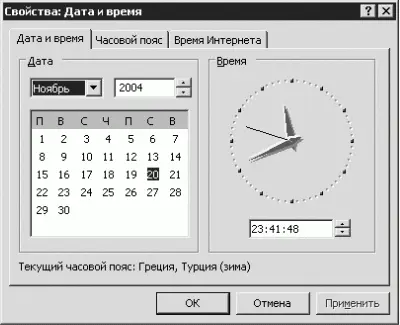 Рис 32 Свойства даты и времени В области Дата с помощью кнопок счетчика - фото 17