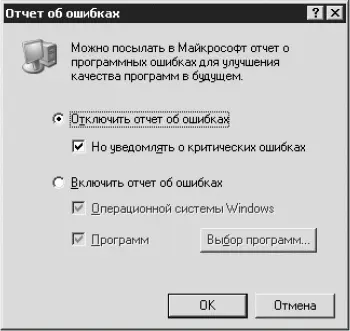 Рис 45 Отключение отчета об ошибках Обновление системы На вкладке - фото 53