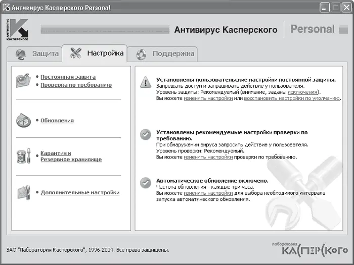 Рис 419 Окно программы Антивирус Касперского В первую очередь необходимо - фото 64