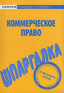 Любовь Герасимова Шпаргалка по коммерческому праву обложка книги