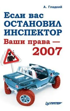 Алексей Гладкий Если вас остановил инспектор. Ваши права-2008 обложка книги