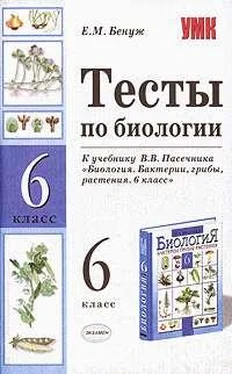 Елена Бенуж Тесты по биологии. 6 класс обложка книги