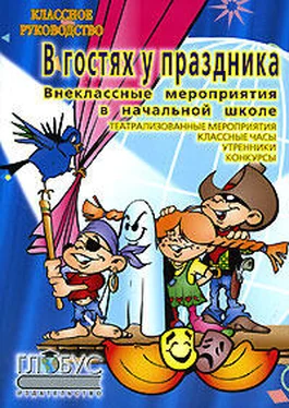 Наталия Богачкина Внеклассные работы в начальных классах обложка книги