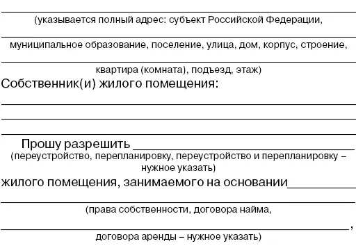 согласно прилагаемому проекту проектной документации переустройства и или - фото 6