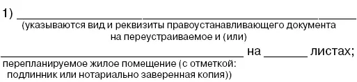 2 проект проектная документация переустройства и или перепланировки жилого - фото 8