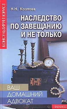 Наталия Козлова Наследство по завещанию и не только обложка книги