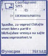 Пример SMS на экране телефона ТЕРМИНЫ ИСПОЛЬЗУЕМЫЕ В ДАННОМ РАЗДЕЛЕ - фото 26