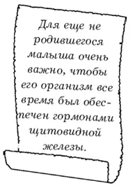 Гормоны щитовидной железы помогают развиваться всем органам и тканям ребенка и - фото 6