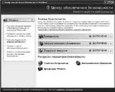 Центр безопасности Windows дупреждения системы безопасности Совместная работа - фото 60
