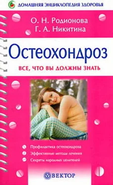 Галина Никитина Остеохондроз обложка книги