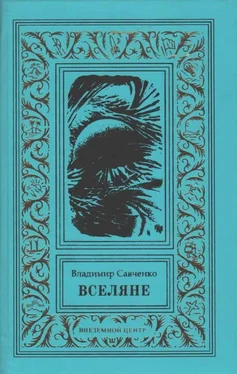 Владимир Савченко Вселяне. Дилогия обложка книги