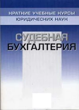 Виталий Романов Судебная бухгалтерия. Краткий курс обложка книги