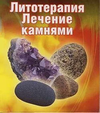 Ирина Путикина Лечение камнями обложка книги