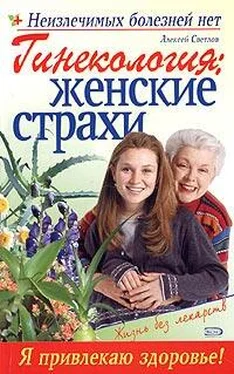 Марина Дрангой Гинекология: женские страхи обложка книги