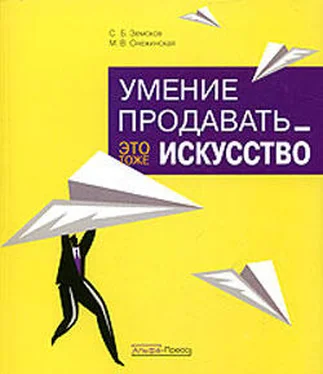 C. Земсков Умение продавать - это тоже искусство