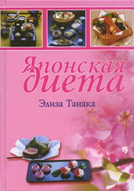 Элиза Танака Японская диета обложка книги