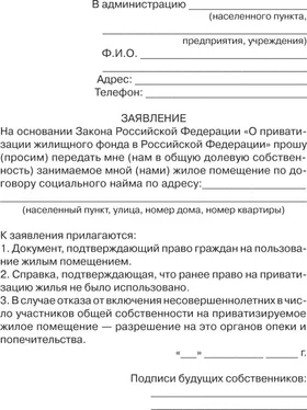 Анатолий Титов Приватизация жилья. Новый порядок, судебная практика, образцы документов обложка книги