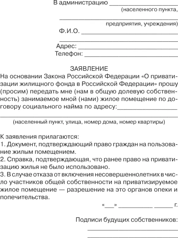 Приватизация жилья Новый порядок судебная практика образцы документов - фото 1
