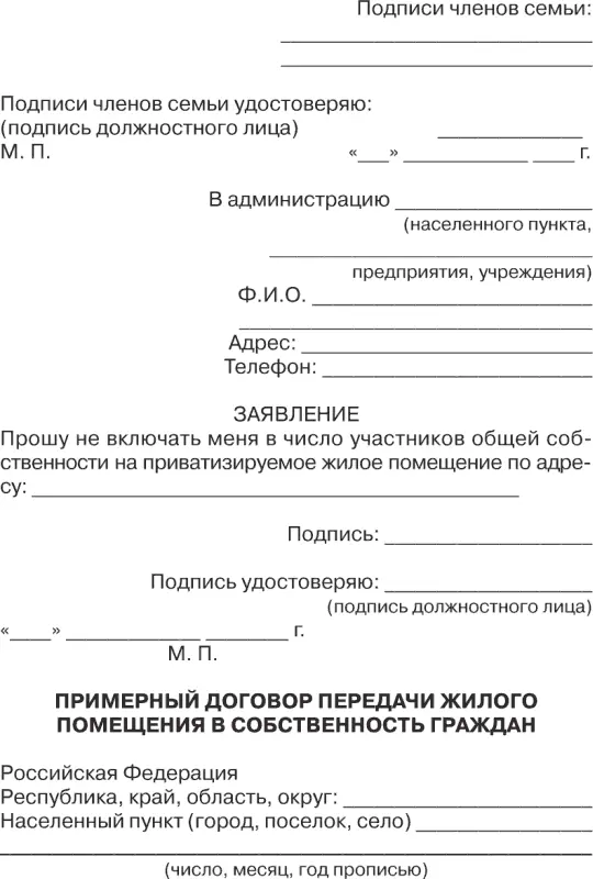 Приватизация жилья Новый порядок судебная практика образцы документов - фото 2