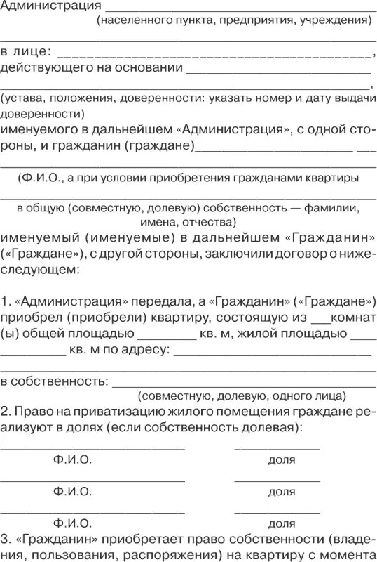Приватизация жилья Новый порядок судебная практика образцы документов - фото 3
