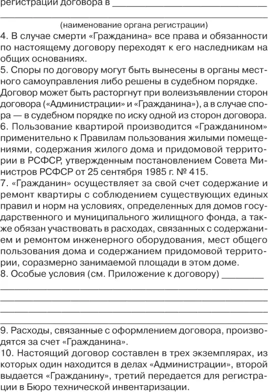 Приватизация жилья Новый порядок судебная практика образцы документов - фото 4