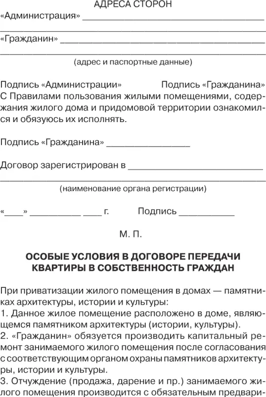 Приватизация жилья Новый порядок судебная практика образцы документов - фото 5