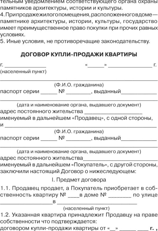 Приватизация жилья Новый порядок судебная практика образцы документов - фото 6