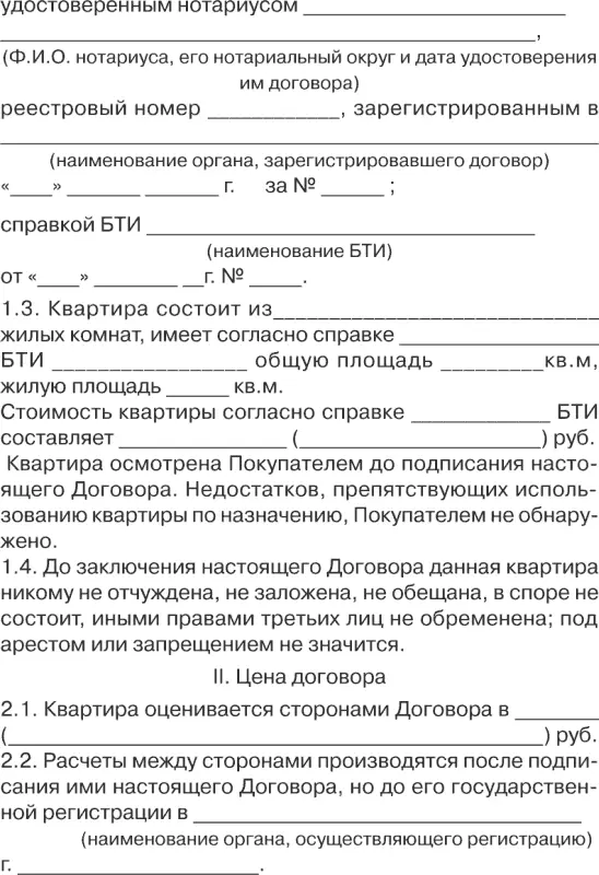 Приватизация жилья Новый порядок судебная практика образцы документов - фото 7