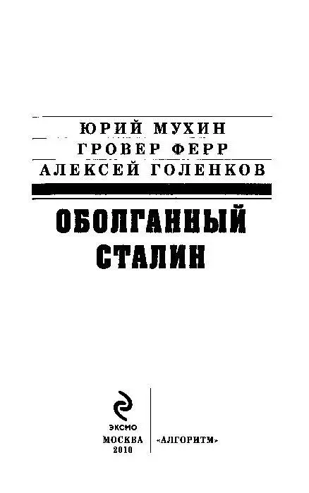 Предисловие Для здоровья общества необходимо чтоб все общественные - фото 1