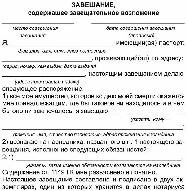 Образец 6 Заявление об отмене завещания Образец 7 Заявление об установлении - фото 10