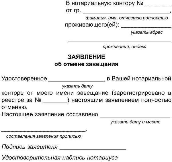 Образец 7 Заявление об установлении факта смерти Образец 8 Заявление об - фото 12