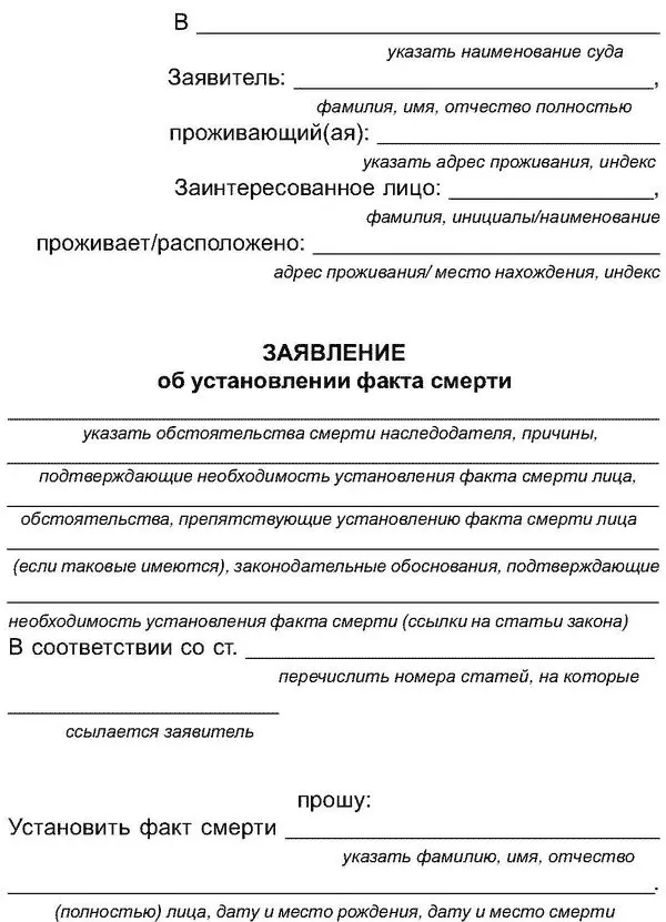 Образец 8 Заявление об установлении факта совершения завещания в чрезвычайных - фото 13