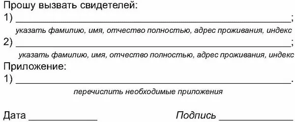 Образец 8 Заявление об установлении факта совершения завещания в чрезвычайных - фото 14