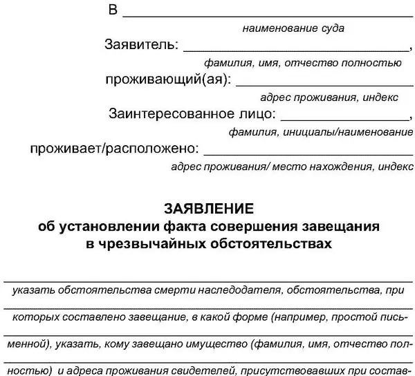 Образец 9 Заявление об установлении факта нахождения на иждивении - фото 15