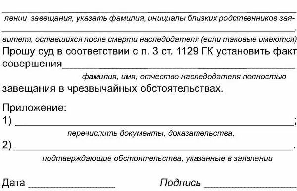 Образец 9 Заявление об установлении факта нахождения на иждивении Образец 1 - фото 16