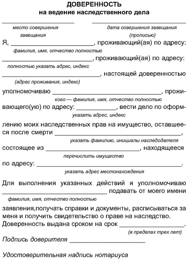 Образец 11 Заявление о принятии наследства и о выдаче свидетельства о праве на - фото 19