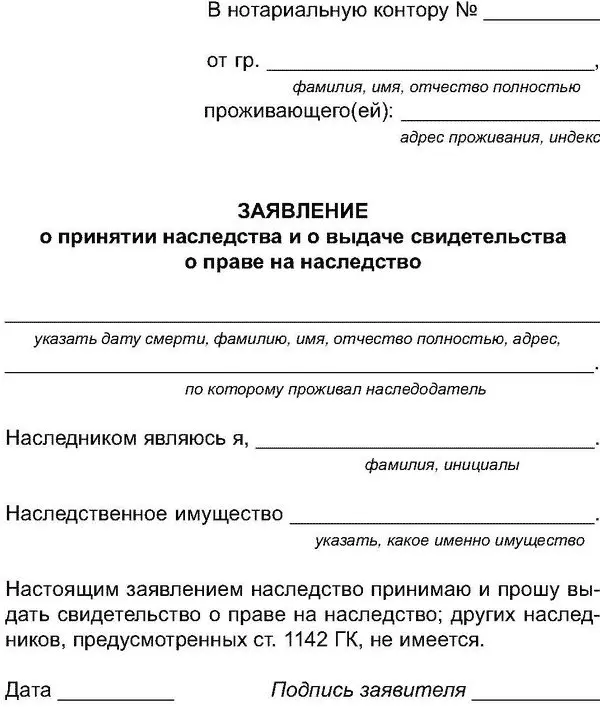 Образец 12 Заявление о принятии наследства и о выдаче свидетельства о праве на - фото 20