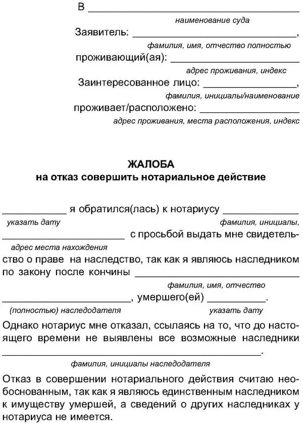 Образец 15 Заявление об установлении факта родственных отношений - фото 23