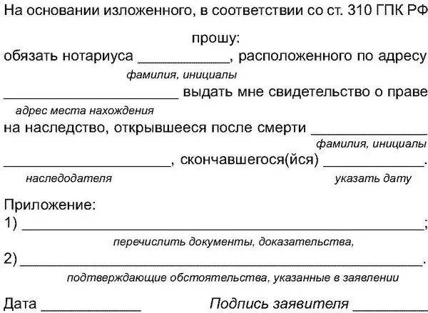 Образец 15 Заявление об установлении факта родственных отношений - фото 24