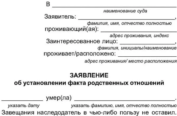 Образец 16 Заявление об установлении неправильности записи акта гражданского - фото 25