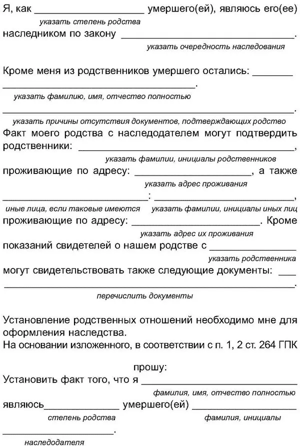 Образец 16 Заявление об установлении неправильности записи акта гражданского - фото 26