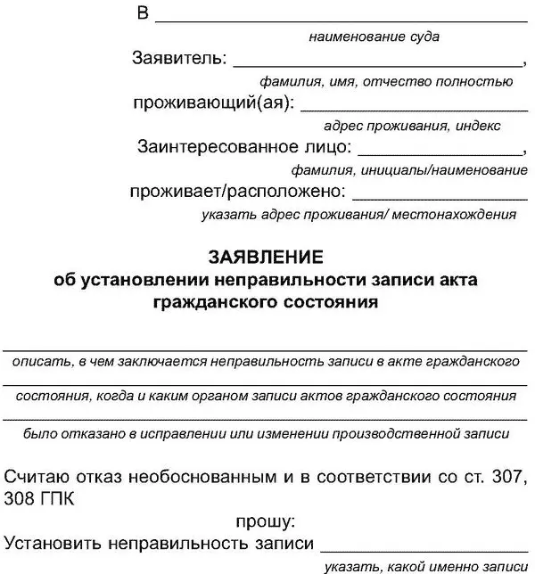 Образец 17 Заявление об установлении факта принятия наследства - фото 28