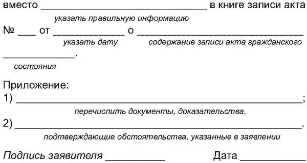 Образец 17 Заявление об установлении факта принятия наследства Образец 18 - фото 29