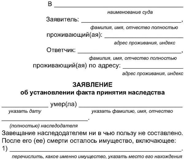 Образец 18 Исковое заявление о разделе наследственного имущества - фото 30