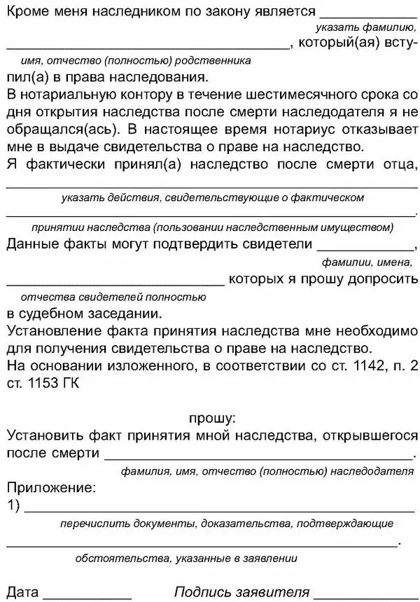 Образец 18 Исковое заявление о разделе наследственного имущества - фото 31