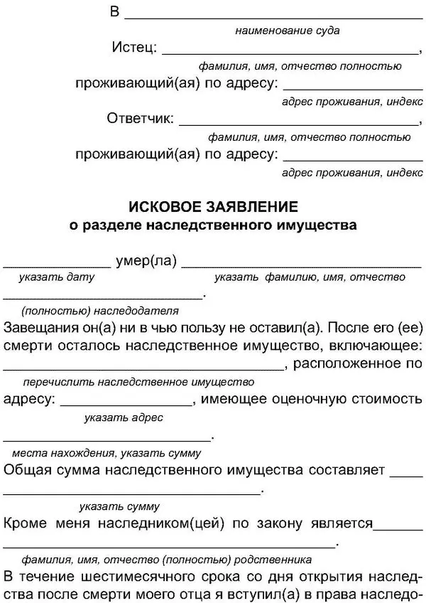 Наследование и завещание часто задаваемые вопросы образцы документов - фото 32